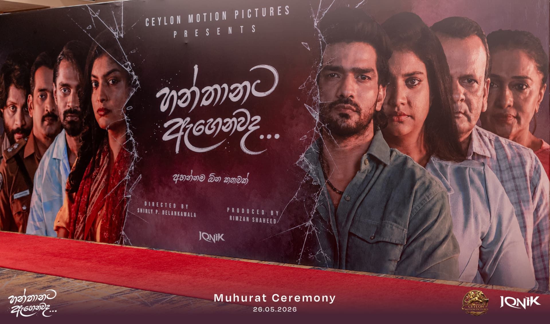 Official poster reveal for හන්තානට ඇහෙනවද — Ceylon Motion Pictures presents, directed by Shirly P. Delankawala